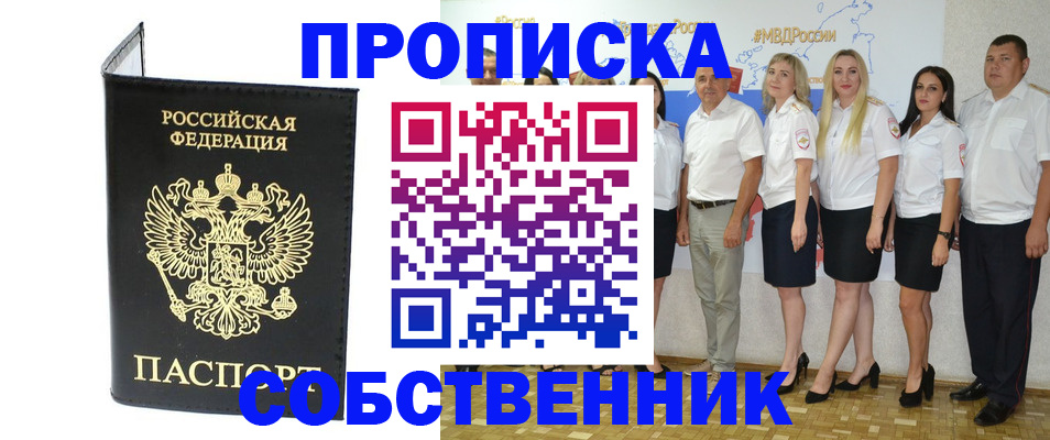 прописка в Сунже