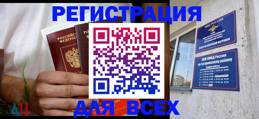 прописка штамп в Сунже