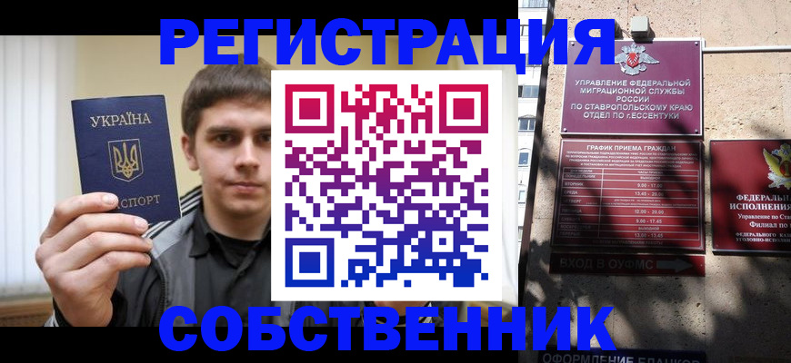 купить прописку в Сунже
