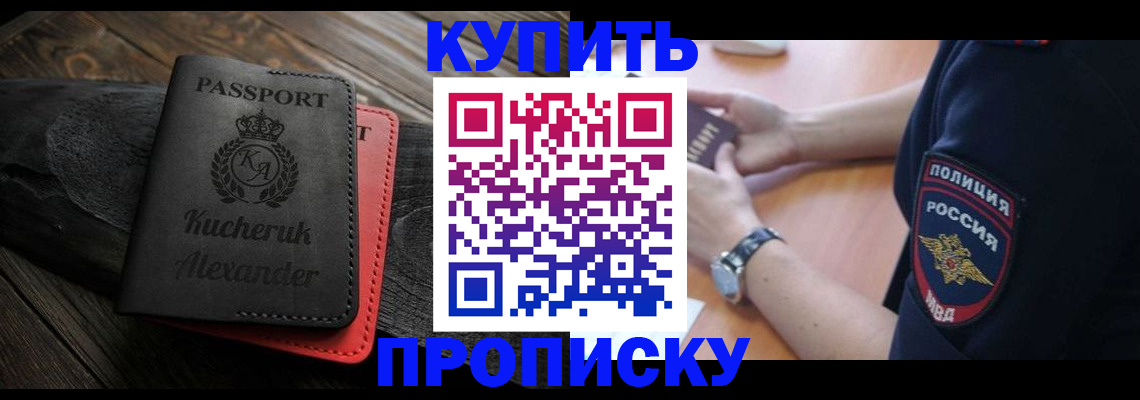 прописка штамп в Сунже