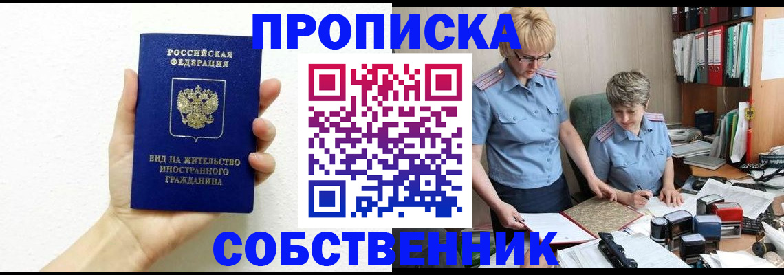 прописка поиск в Сунже